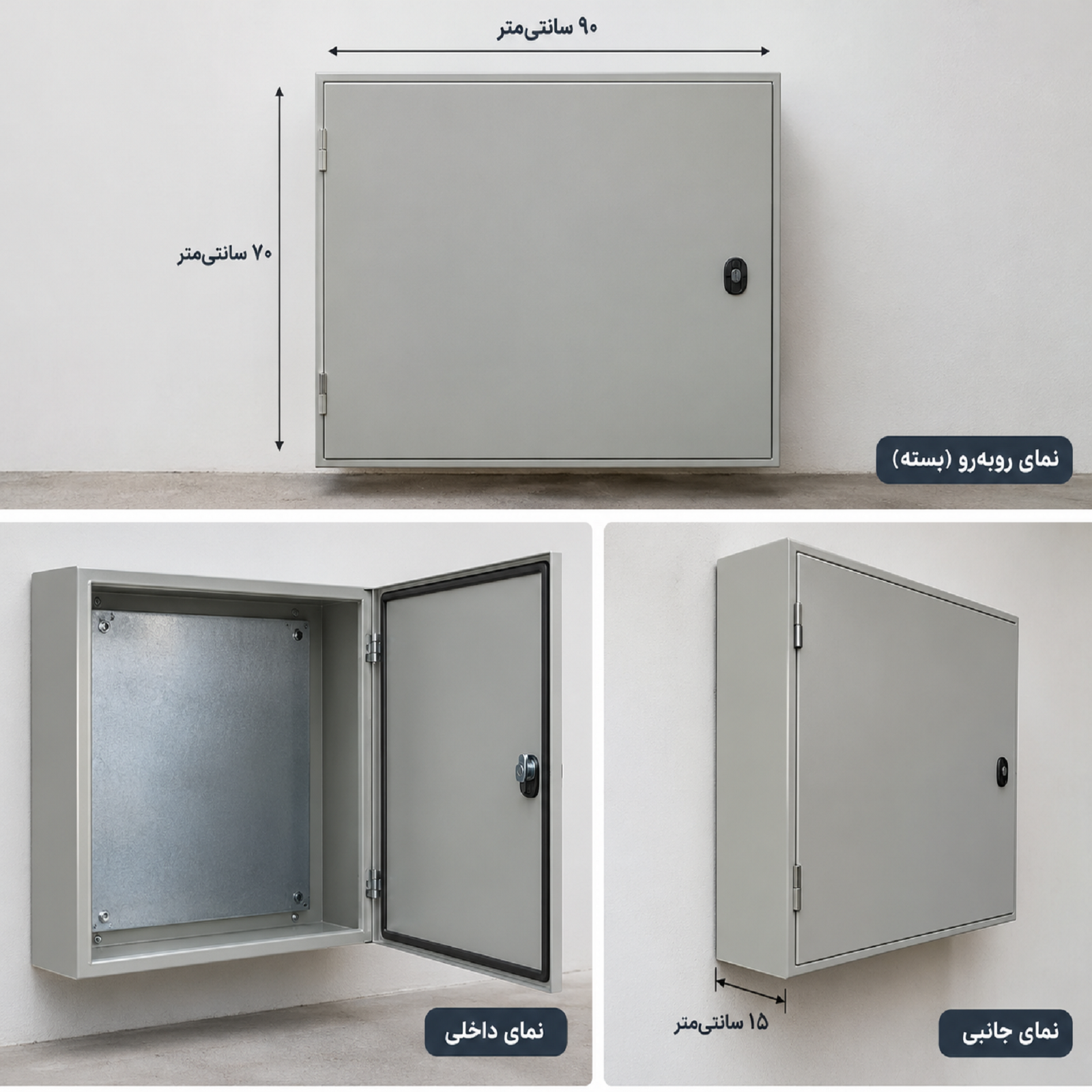 بدنه تابلو برق دیواری روکار ۹۰×۷۰×۱۵ سانتی‌متر